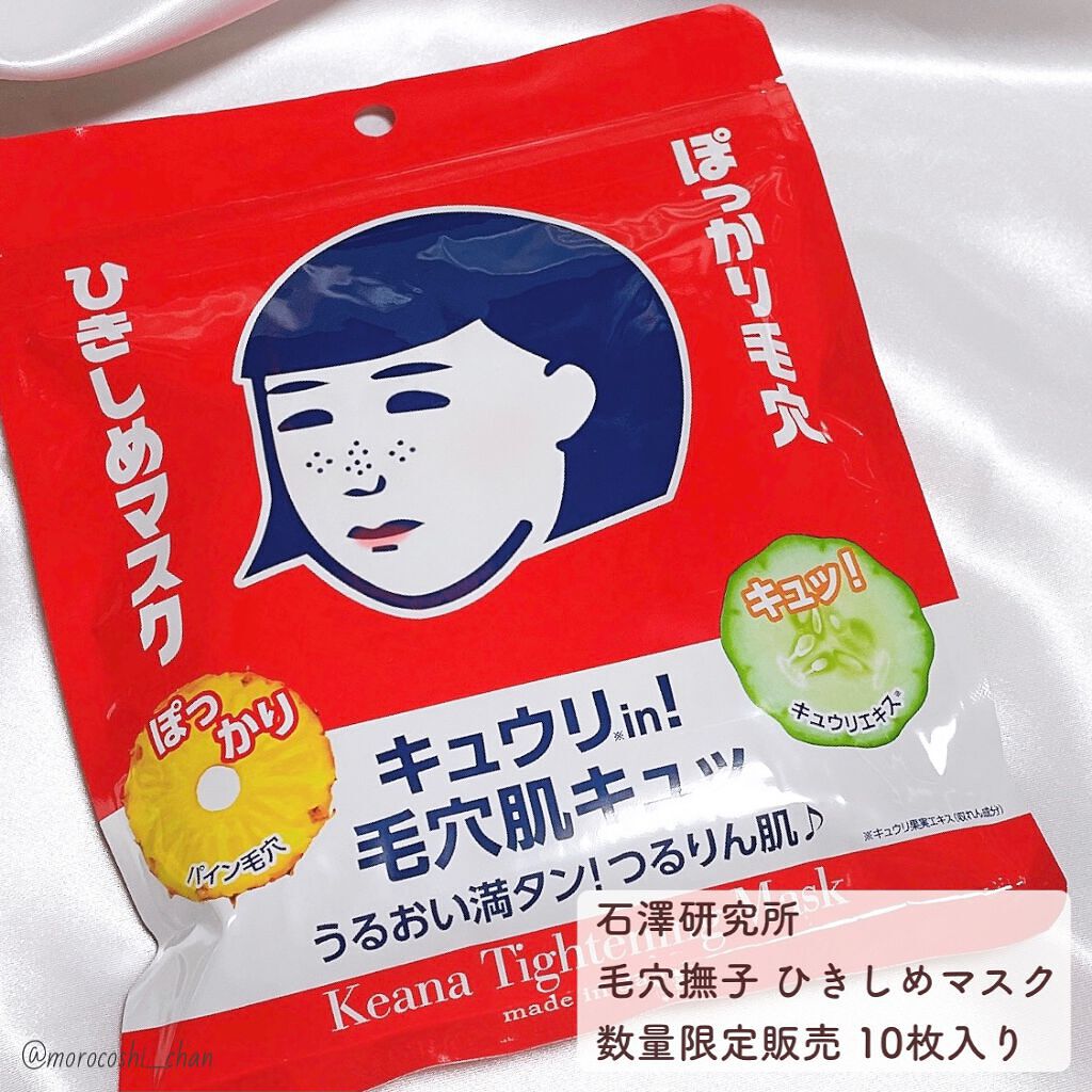 お米のマスク/毛穴撫子/シートマスク・パックを使ったクチコミ（2枚目）