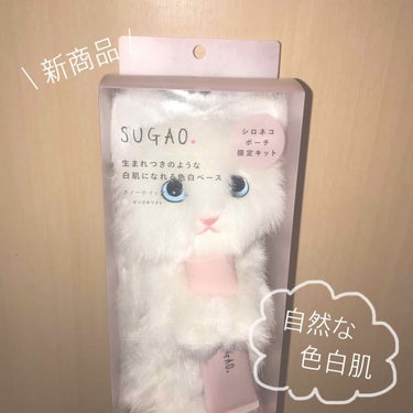 【SUGAO】 スノーホイップクリーム〔ピンクホワイト〕


今回は今話題のSUGAO スノーホイップクリームについてレビューしていきたいと思います😻


この商品！橋本環奈ちゃんがイメージモデルになっ