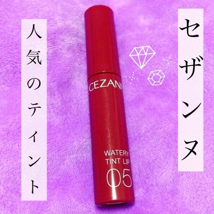 ウォータリーティントリップ/CEZANNE/リップティントを使ったクチコミ(1枚目)