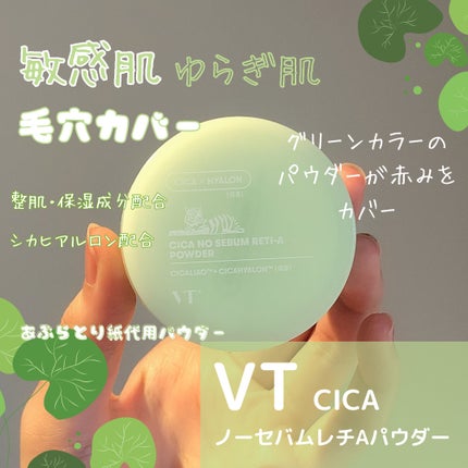 さくらもち on LIPS 「VTCICAノーセバムレチAパウダー 880円キャンメイクの..」(1枚目)