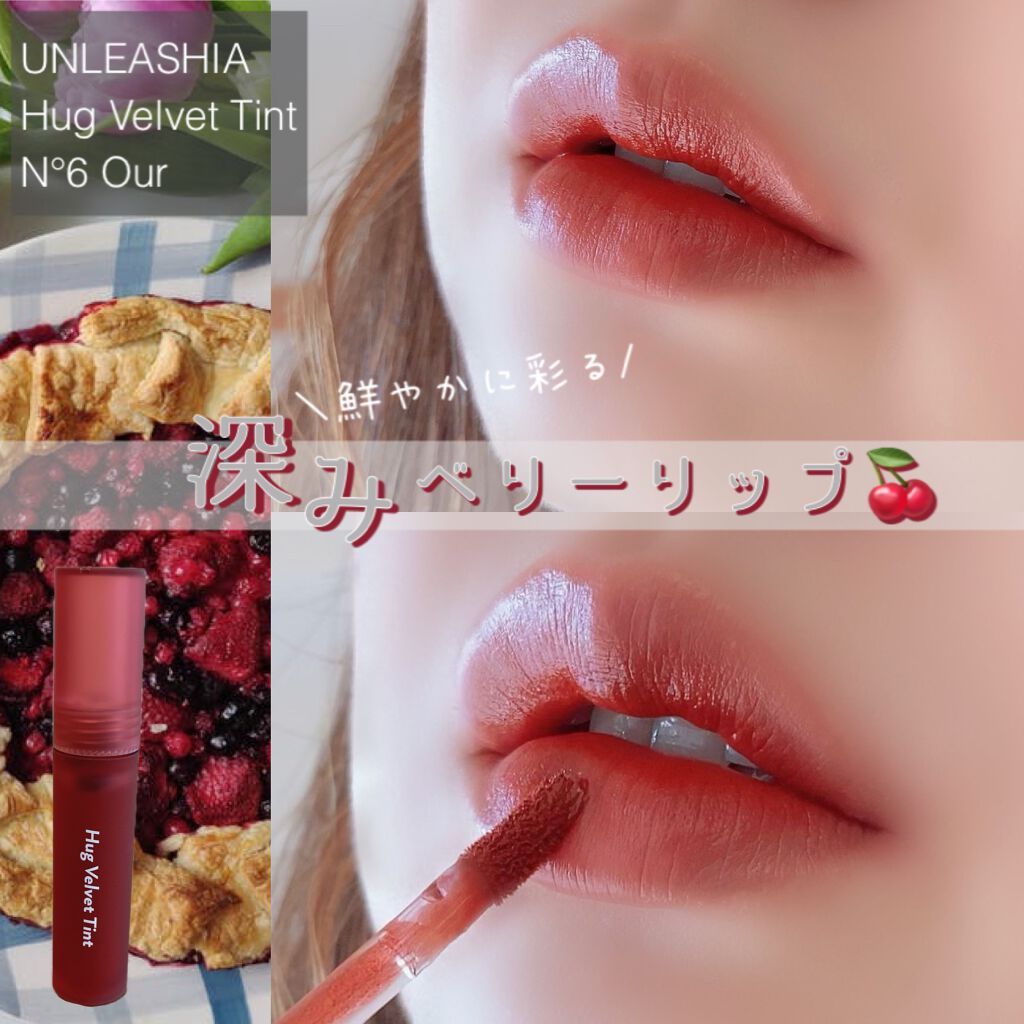 Luv Hug Velvet Tint/unleashia/口紅を使ったクチコミ（1枚目）