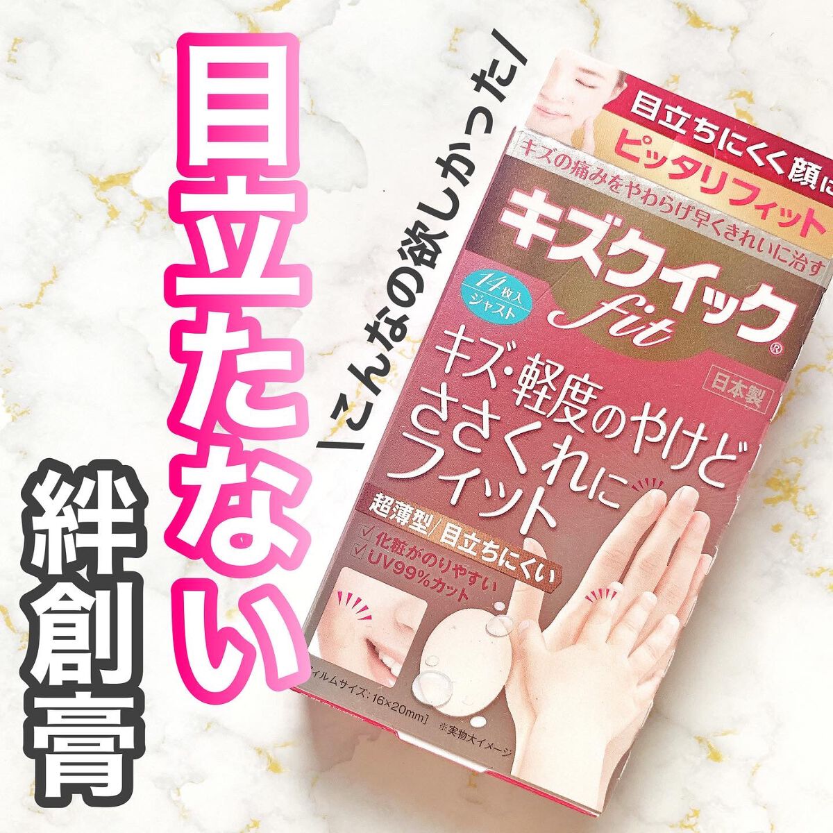 キズクイックfit/東洋化学/その他を使ったクチコミ(1枚目)