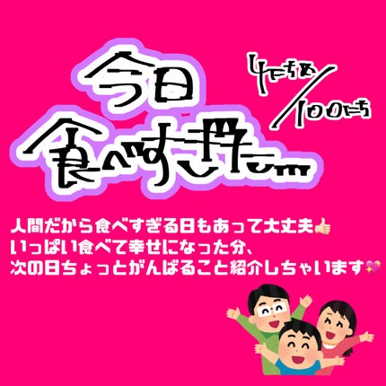 バナナオレ@100日間垢抜け計画 on LIPS 「今日食べすぎた…次の日の対処法‼️💖#バナナオレの100日間垢..」(1枚目)
