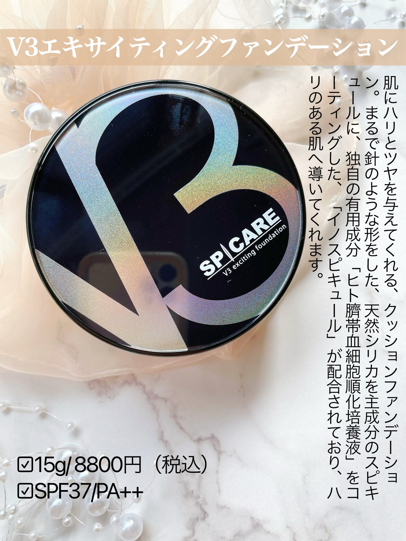 V3 エキサイティングファンデーション/SPICARE/クッションファンデーションを使ったクチコミ(2枚目)