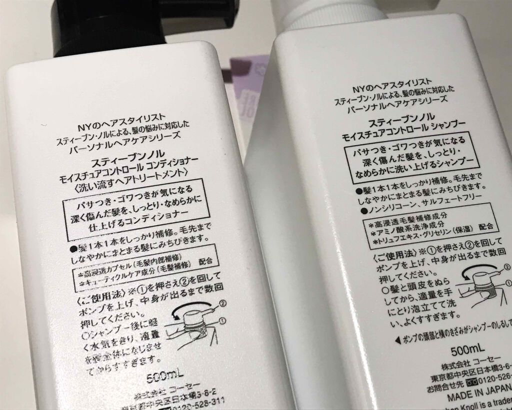 モイスチュアコントロール コンディショナー/スティーブンノル ニューヨーク/シャンプー・コンディショナーを使ったクチコミ（2枚目）