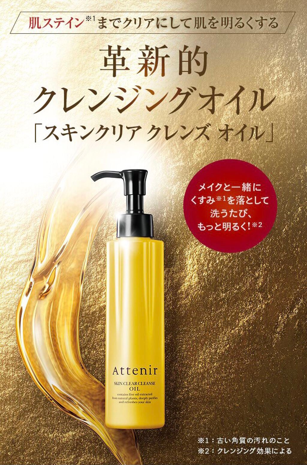 スキンクリア クレンズ オイル アロマタイプ/アテニア/オイルクレンジングを使ったクチコミ(1枚目)