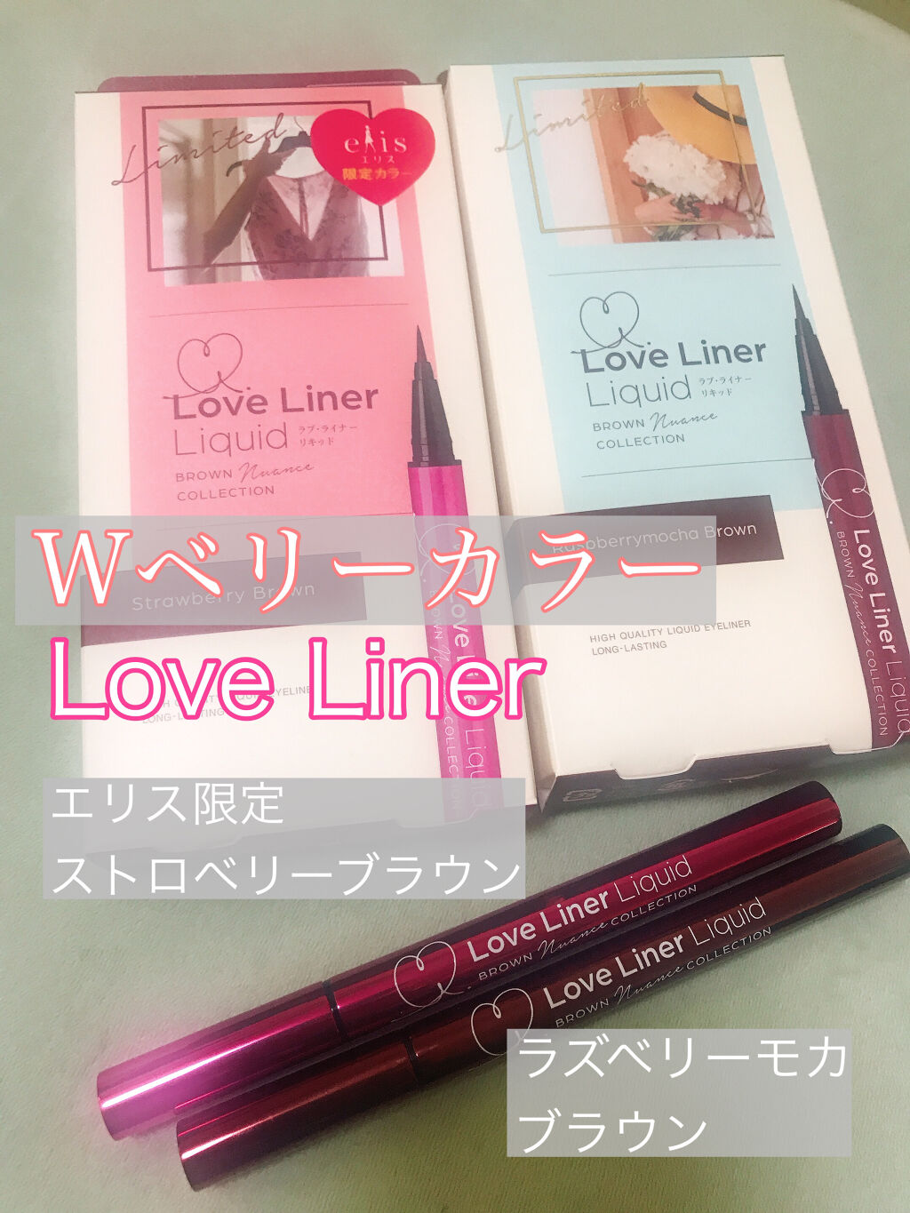 ラブ・ライナー リキッドアイライナー ブラウンニュアンスコレクション/ラブ・ライナー/リキッドアイライナーを使ったクチコミ（1枚目）