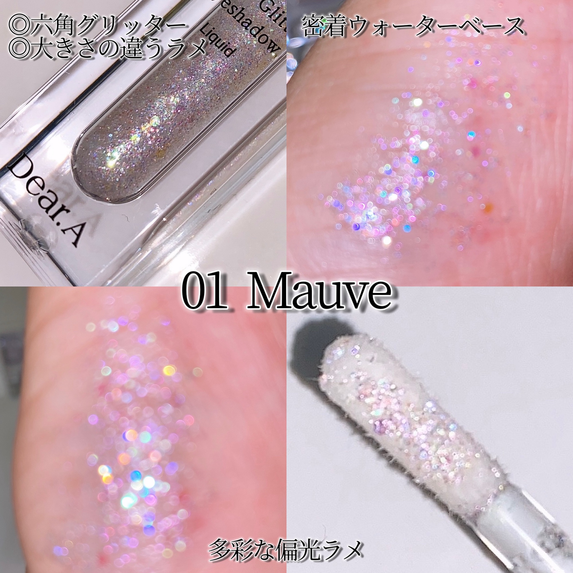 グリッターアイシャドウ 01 MAUVE/Dear.A/グリッターを使ったクチコミ（3枚目）