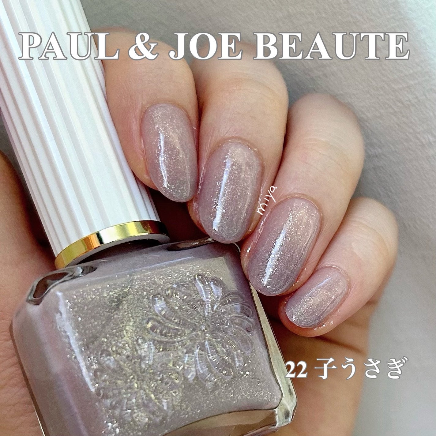 ネイルカラー/PAUL & JOE BEAUTE/マニキュアを使ったクチコミ(1枚目)