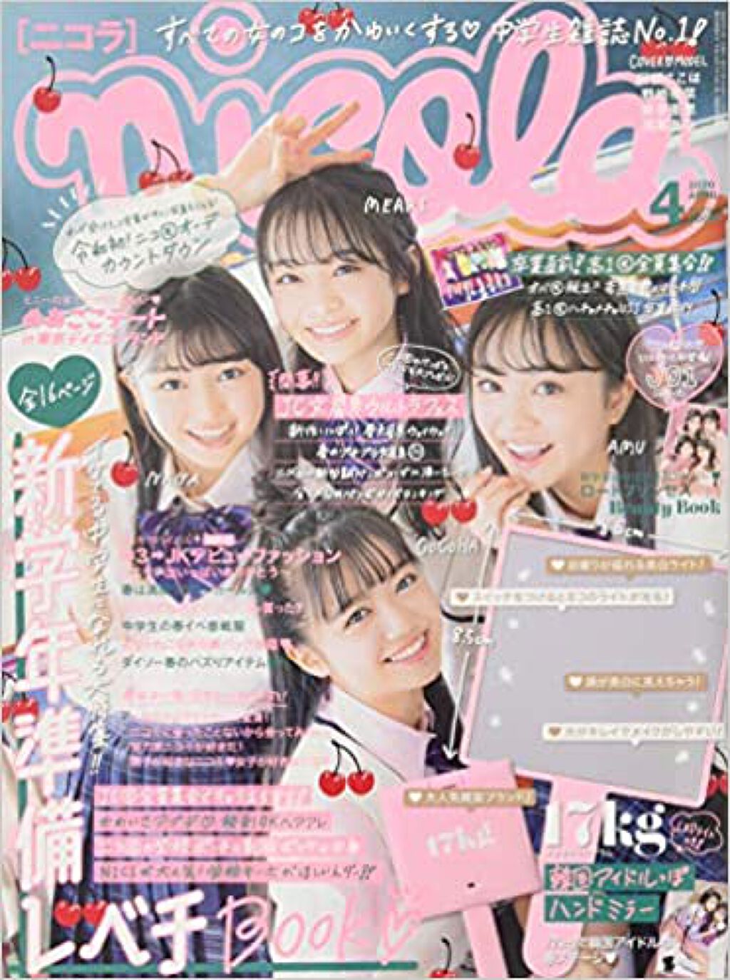 nicola 2020年4月号 nicola(ニコラ)