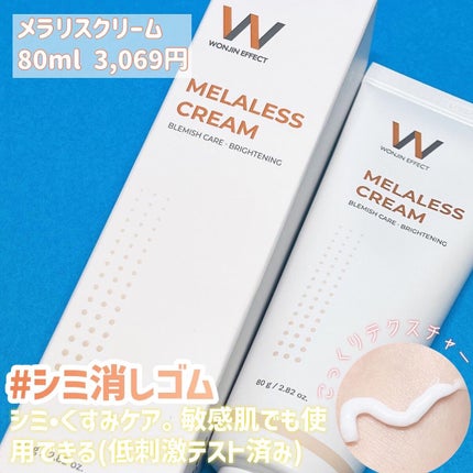 MELALESS CREAM/WONJIN EFFECT/フェイスクリームを使ったクチコミ(6枚目)