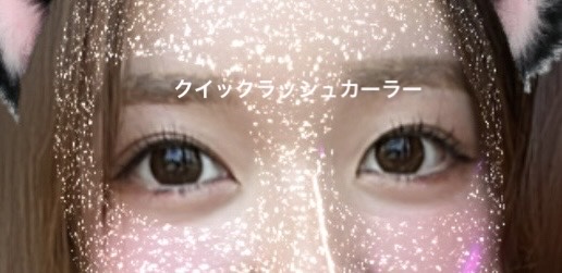 クイックラッシュカーラー/キャンメイク/マスカラ下地を使ったクチコミ（2枚目）