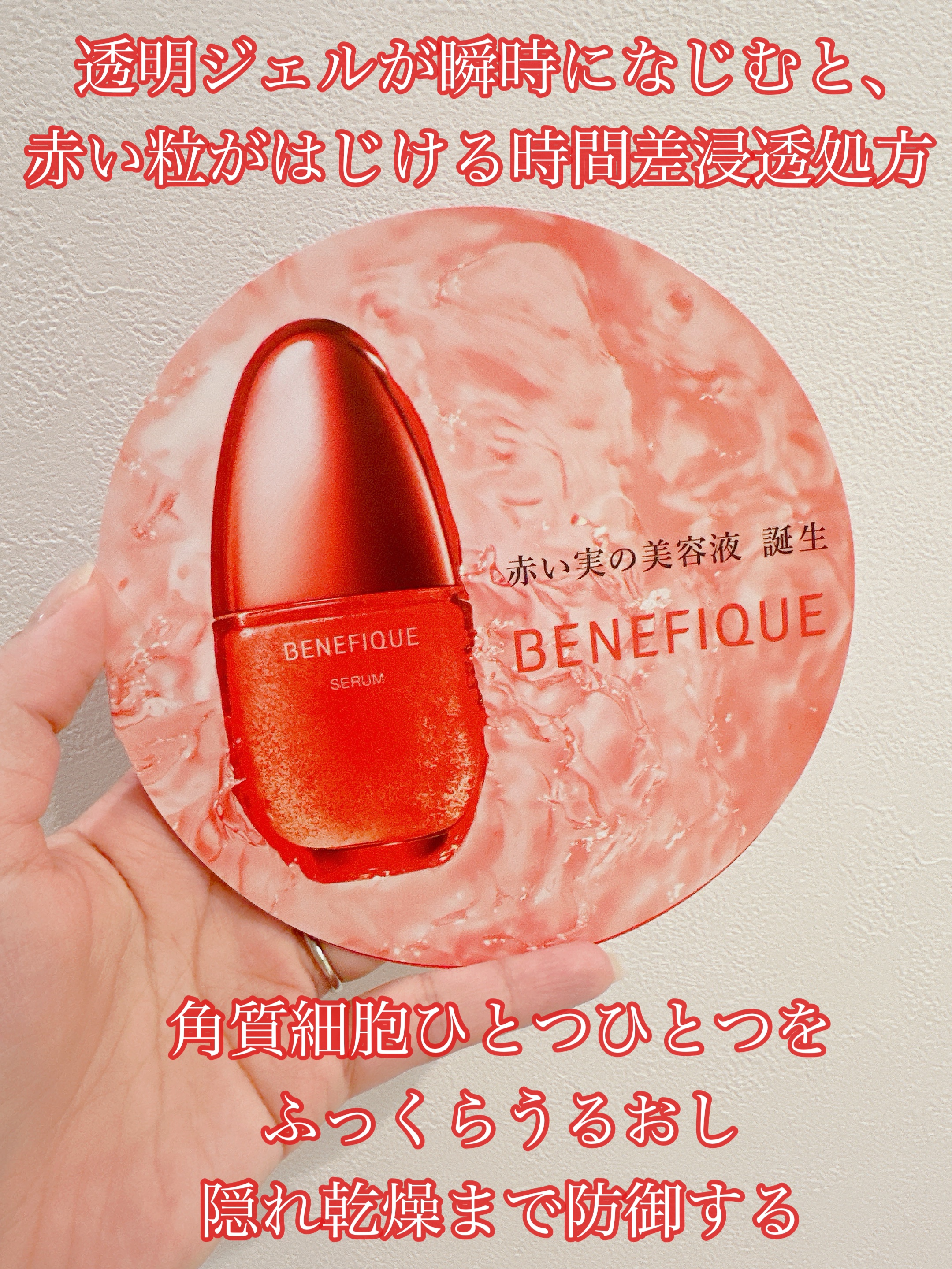 ベネフィーク セラム/BENEFIQUE/美容液を使ったクチコミ（2枚目）