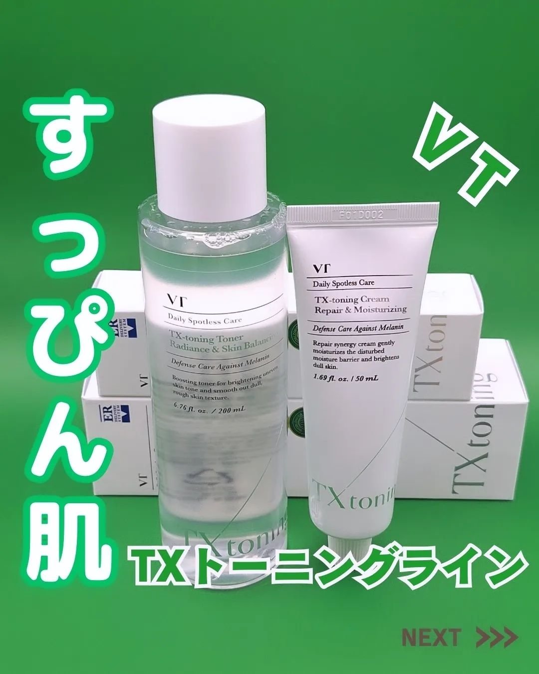 TXトーニングクリーム/VT/フェイスクリームを使ったクチコミ（1枚目）