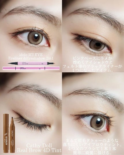 ICI EYE/idolo(イドロ)/リキッドアイライナーを使ったクチコミ(3枚目)