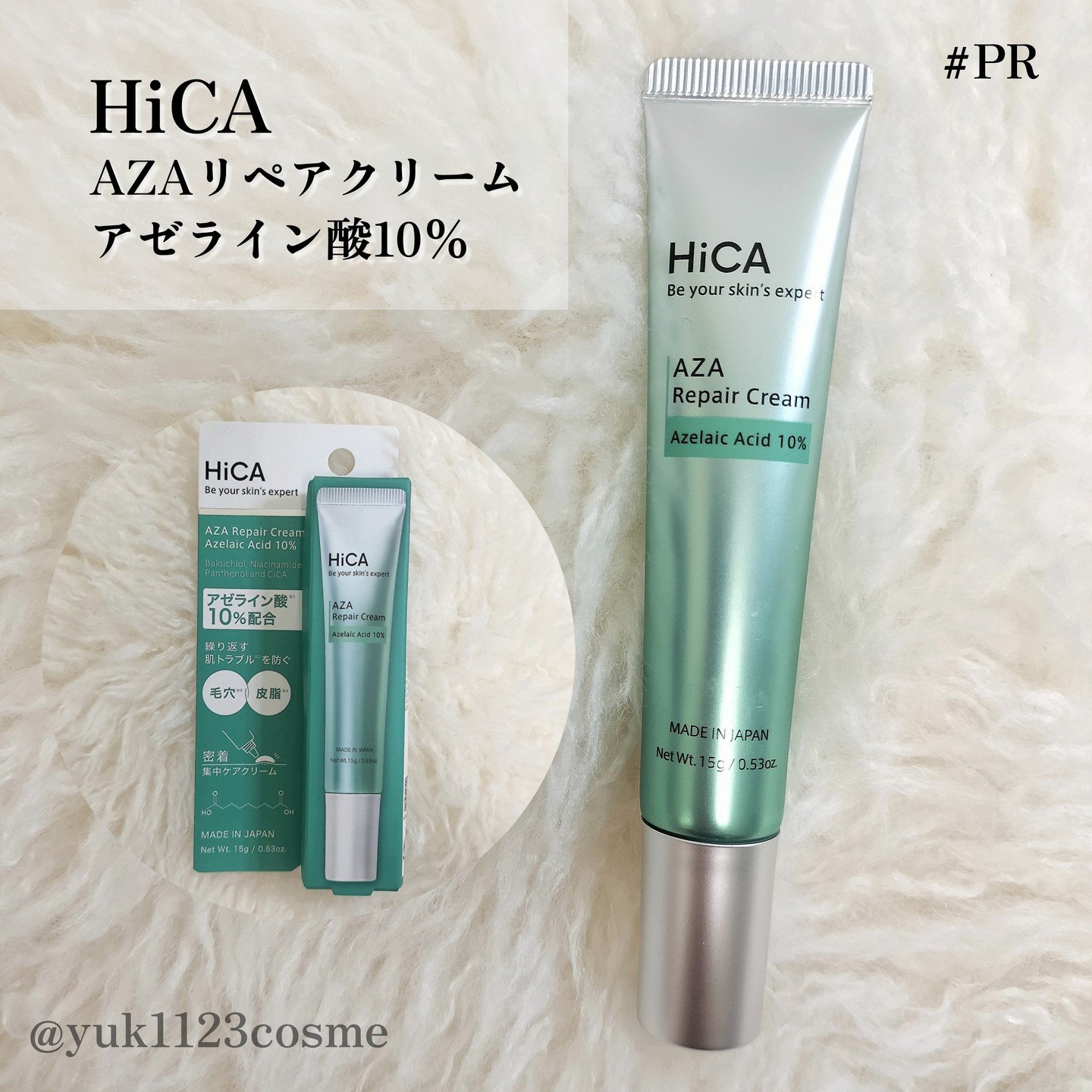 HiCA　AZAリペアクリーム アゼライン酸10%/HiCA/フェイスクリームを使ったクチコミ（2枚目）