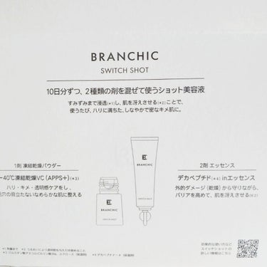 ブランシック スイッチショット/BRANCHIC/美容液を使ったクチコミ（3枚目）