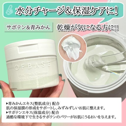 ピックパッククレンザー イチゴ&バニラビーン/OFBASE/洗い流すパック・マスクを使ったクチコミ(6枚目)