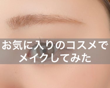 先日投稿したものを実際に使ってメイクしてみました💄



・DECORTÉ ゼン ウェア フルイド N31

・DECORTÉ ルース パウダー 07

・ジルスチュアート ブルームクチュール アイズ 