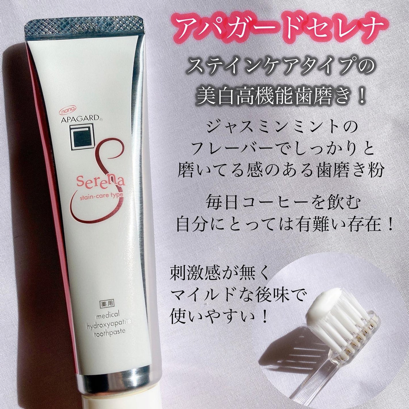 アパガードセレナ/アパガード/歯磨き粉を使ったクチコミ(3枚目)