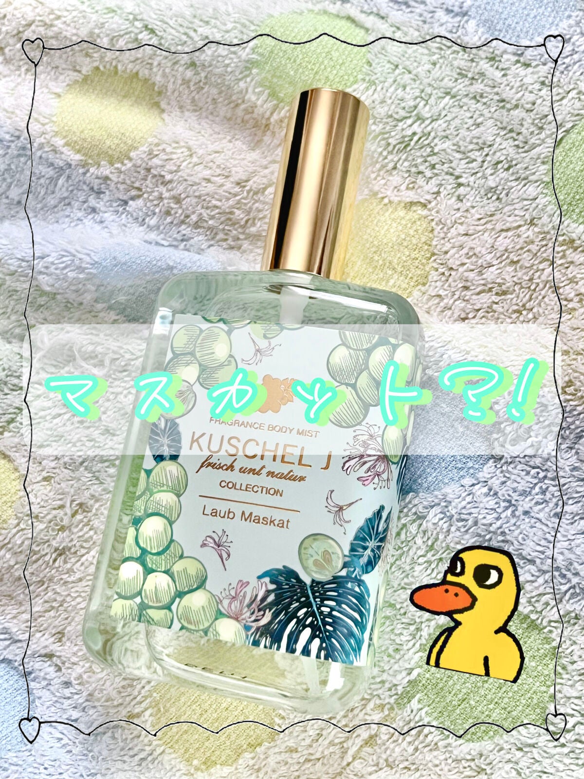 フレグランスボディミスト ラオブ マスカット/KUSCHEL J/ボディローションを使ったクチコミ(1枚目)