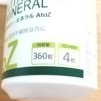 ビタミン・ミネラル AtoZ/ノエビア/健康サプリメントを使ったクチコミ(2枚目)