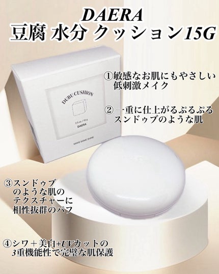 豆腐クッション/DAERA/クッションファンデーションを使ったクチコミ(2枚目)