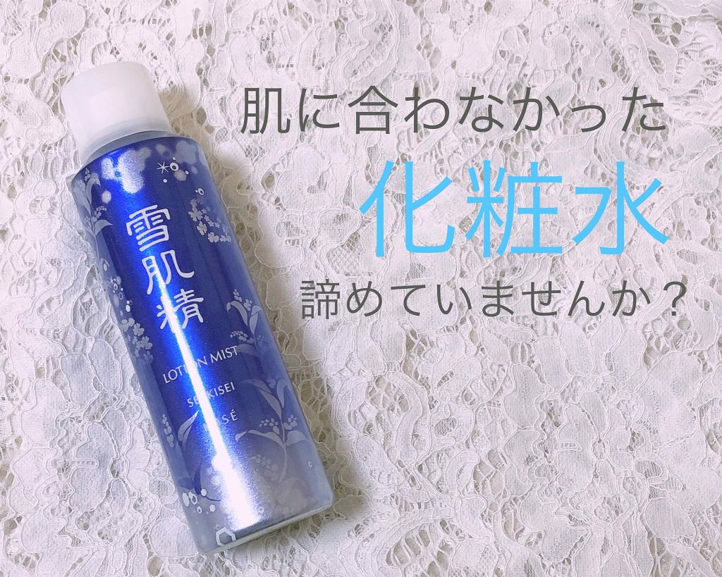フローズン タッチ トーニング ローション/雪肌精/化粧水を使ったクチコミ(1枚目)