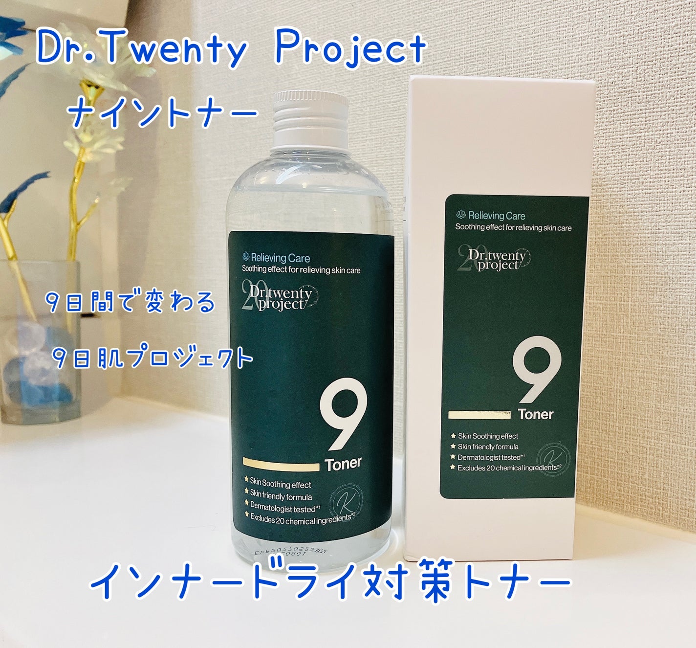 ナイントナー/Dr.Twenty Project/化粧水を使ったクチコミ(1枚目)