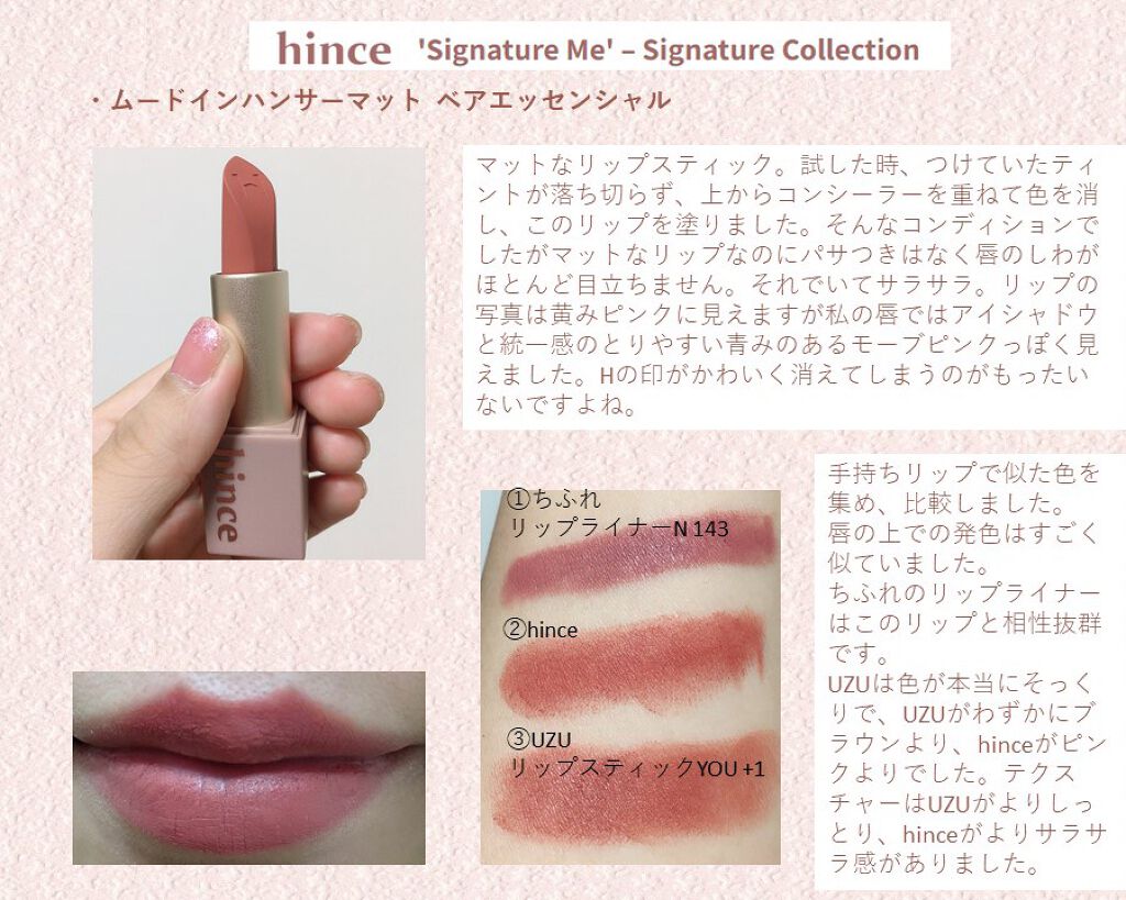 ムードインハンサーマット /hince/口紅を使ったクチコミ(4枚目)