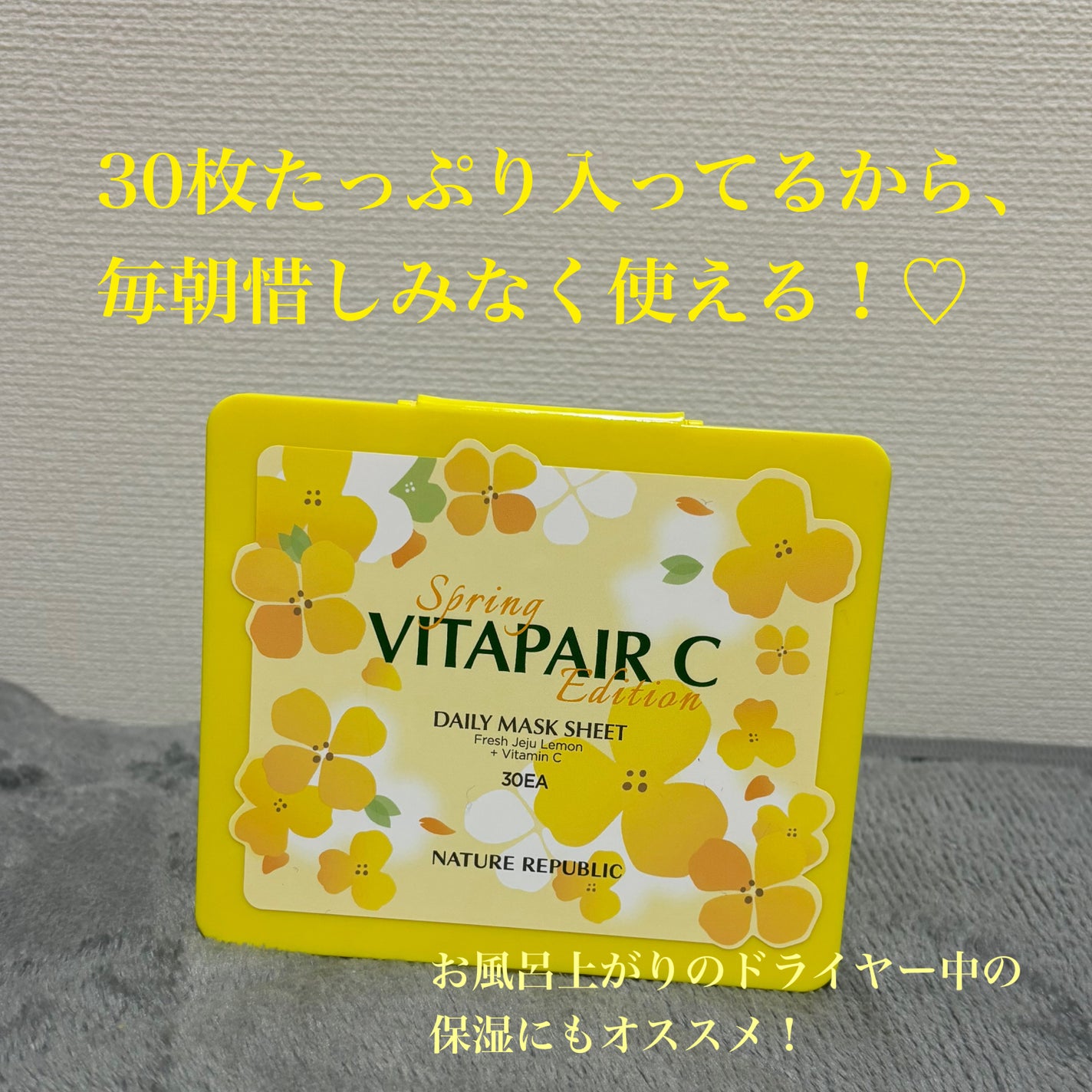 ビタペアCデイリーシートマスク/ネイチャーリパブリック/シートマスク・パックを使ったクチコミ(2枚目)