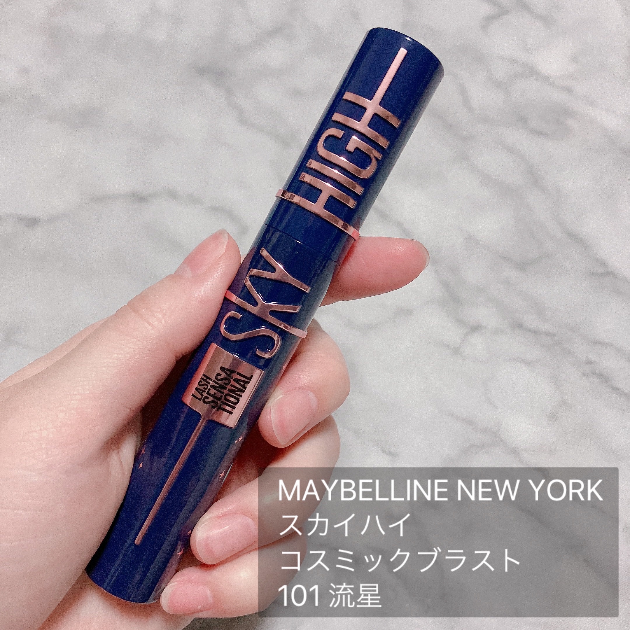 スカイハイ コスミックブラスト/MAYBELLINE NEW YORK/マスカラを使ったクチコミ（2枚目）