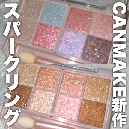 プティパレットアイズ(スパークリングタイプ)/キャンメイク/アイシャドウを使ったクチコミ(1枚目)