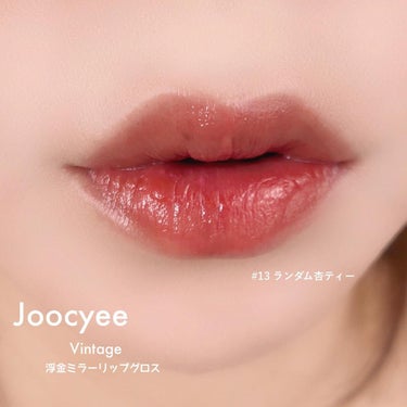 VINTAGEシリーズ 浮金ミラーリップグロス/Joocyee/口紅を使ったクチコミ（8枚目）