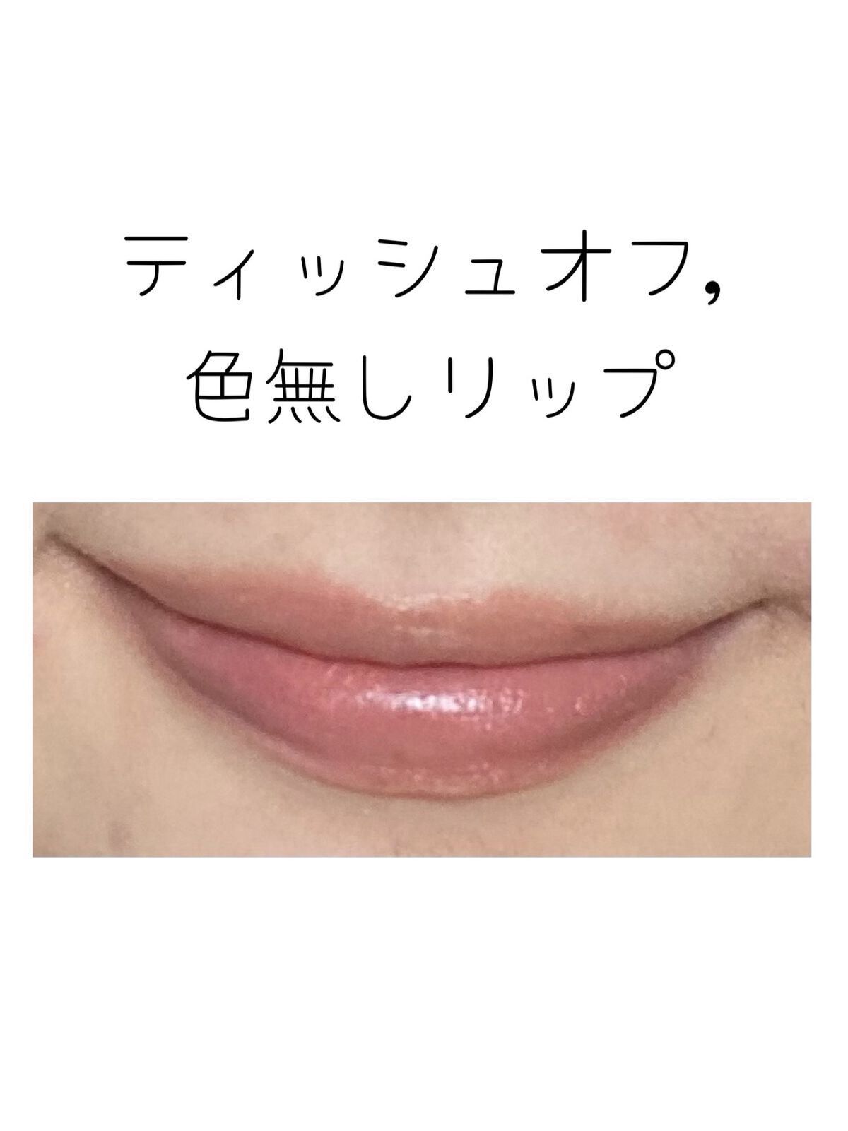 ゼロベルベットティント 16 バーニーヌード(BURNY NUDE)/rom&nd/リップティントを使ったクチコミ（3枚目）