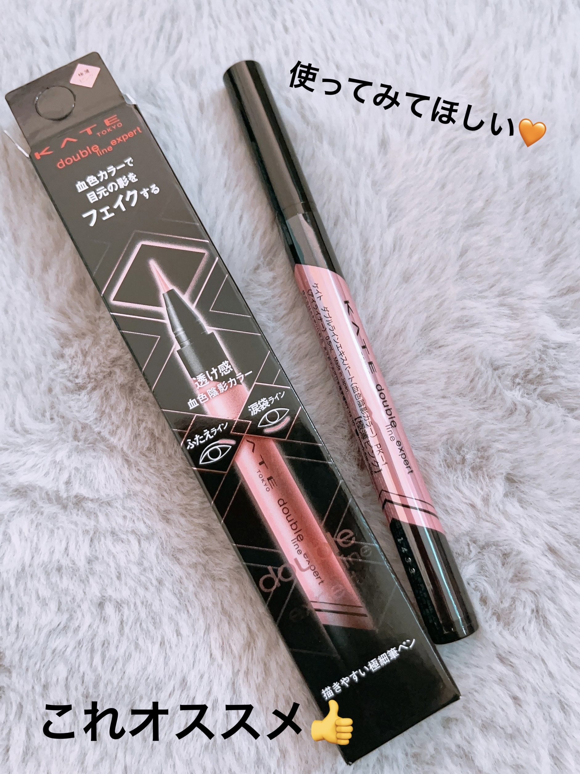 ダブルラインエキスパート(血色陰影カラー) PK-1 極薄ピンク/KATE/リキッドアイライナーを使ったクチコミ（1枚目）