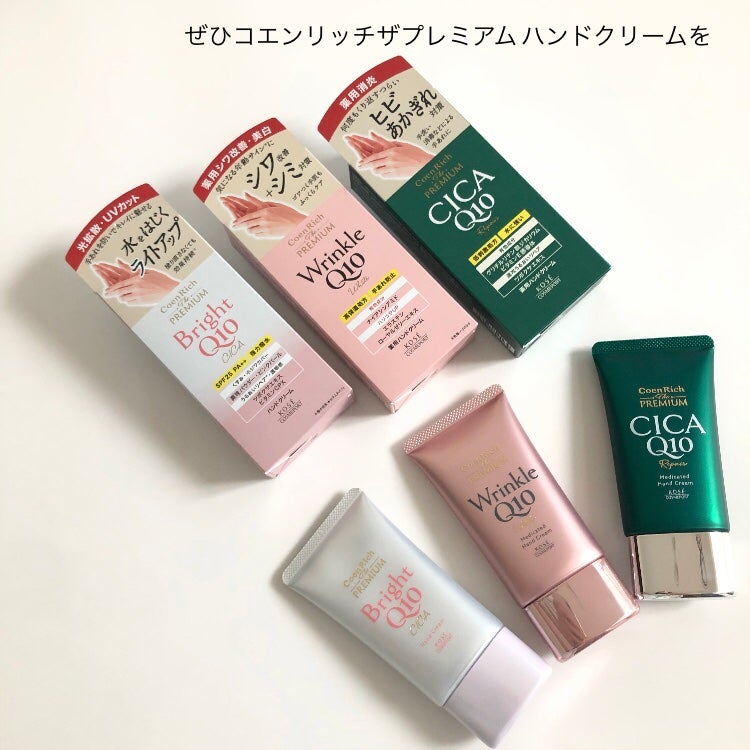 コエンリッチ ザ プレミアム 薬用CICAリペア ハンドクリーム/コエンリッチQ10/ハンドクリームを使ったクチコミ(8枚目)