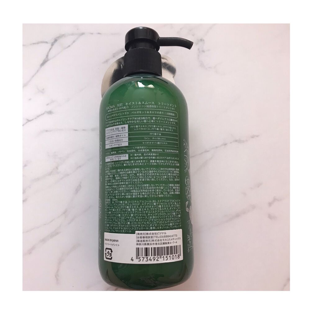 モイスト＆スムースシャンプー／トリートメント/AROMA KIFI/シャンプー・コンディショナーを使ったクチコミ（2枚目）