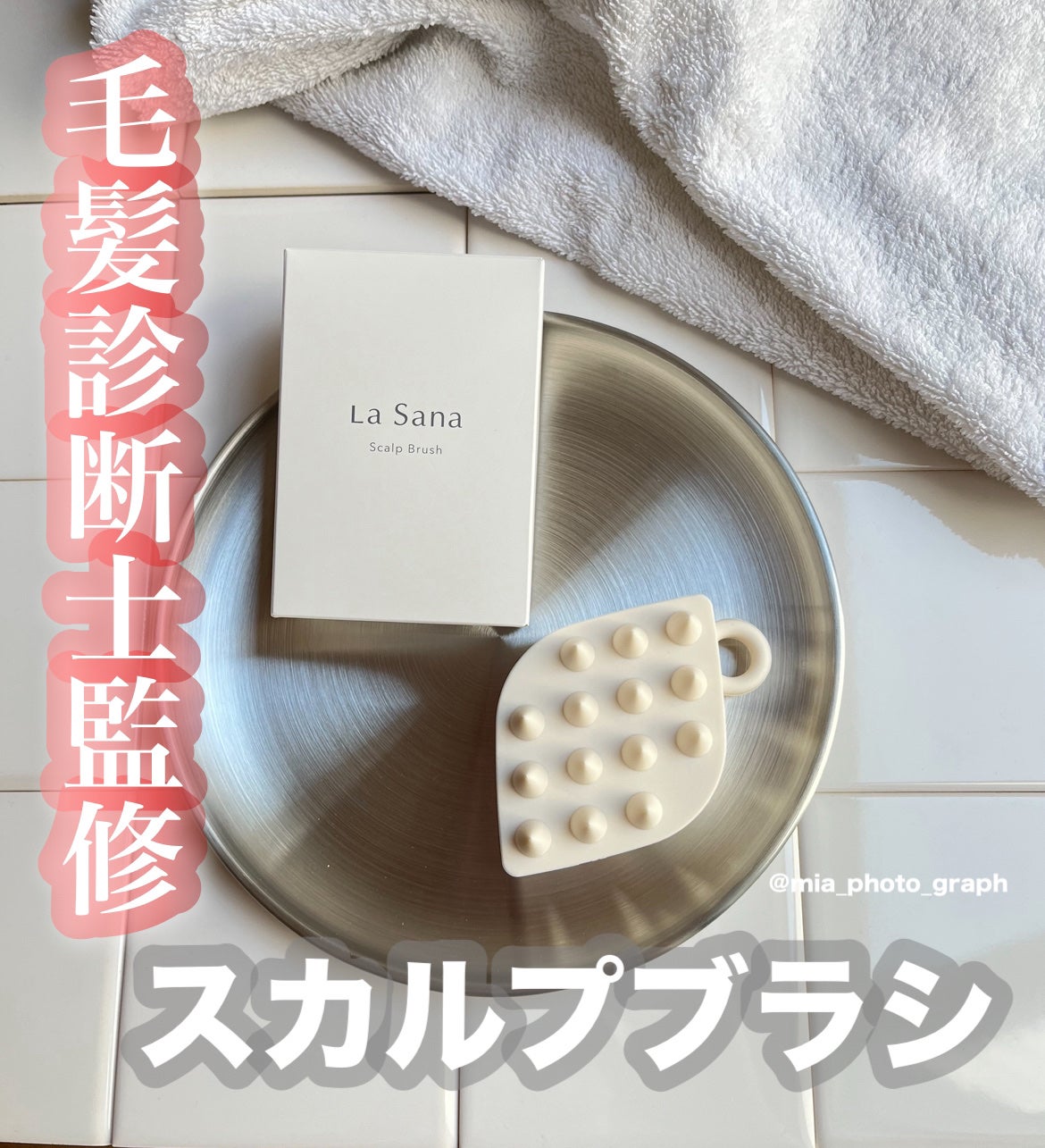 スカルプブラシ/ラサーナ/スカルプブラシを使ったクチコミ(1枚目)