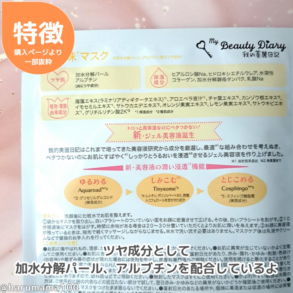 𝗵𝗮𝗿𝘂ママ💯🌺のクチコミ「
✼••┈┈••✼••┈┈••✼••┈┈••✼••┈┈••✼
🌟我的美麗日記🌟私のきれい日記🌟.....」（2枚目）