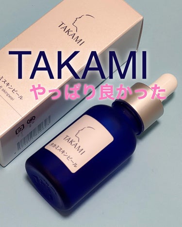 長年SNSやコスメレビューサイトで
人気なあのアイテムを紹介🤍

∞----------------------∞

TAKAMI

タカミスキンピール

∞----------------------