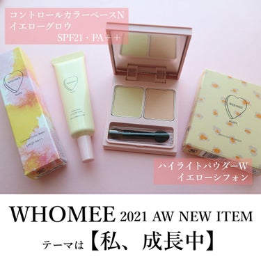 フーミー コントロールカラーベースN yellow glow(イエローグロウ)/WHOMEE/化粧下地を使ったクチコミ（2枚目）