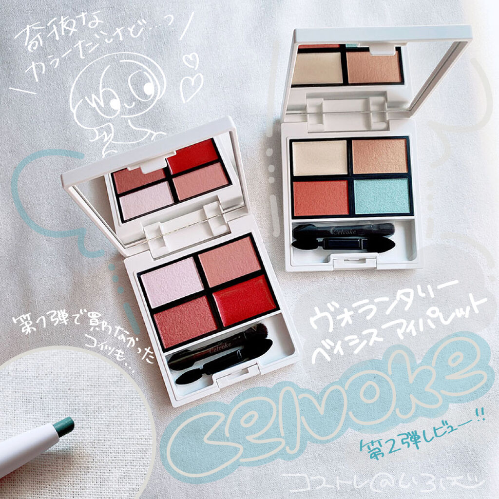 ヴォランタリーベイシス アイパレット/Celvoke/アイシャドウパレットを使ったクチコミ（1枚目）