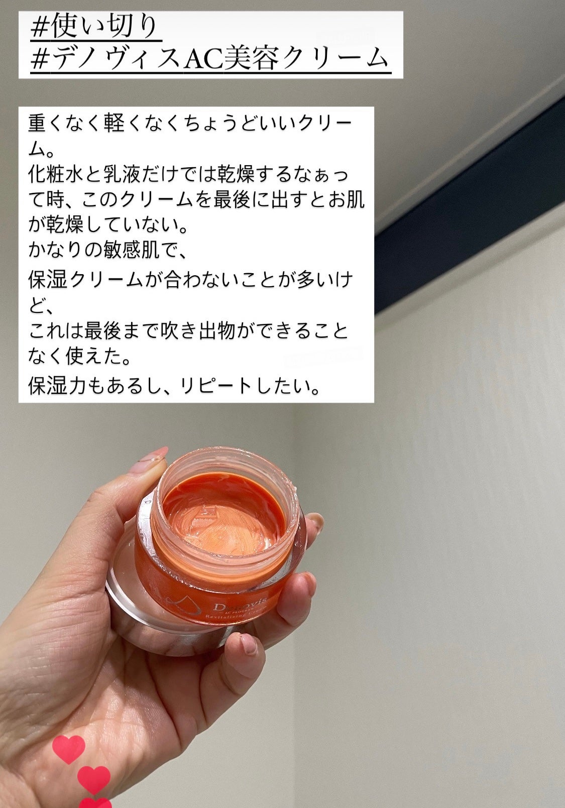 Denovis(デノヴィス)リバイタライジングクリーム /ウェルベスト/フェイスクリームを使ったクチコミ(1枚目)