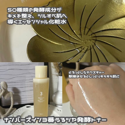 3番 うるツヤ発酵トナー/numbuzin/化粧水を使ったクチコミ(2枚目)