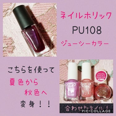 ネイルホリック Juicy color/ネイルホリック/マニキュアを使ったクチコミ（1枚目）