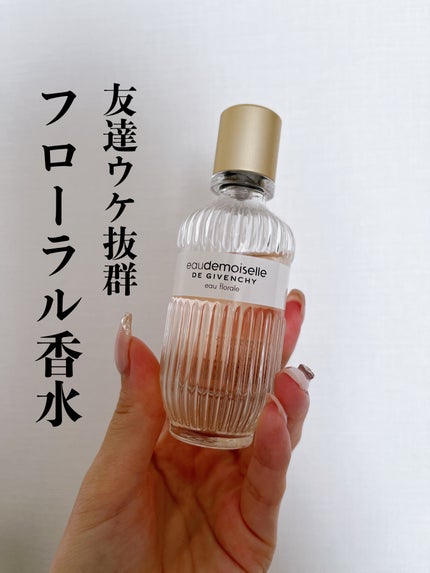 GIVENCHY オードモワゼル フローラル オーデトワレのクチコミ「この香水つけているとき毎回褒めて貰える✨️
✼••┈┈••✼••┈┈••✼••┈┈••✼••.....」(1枚目)