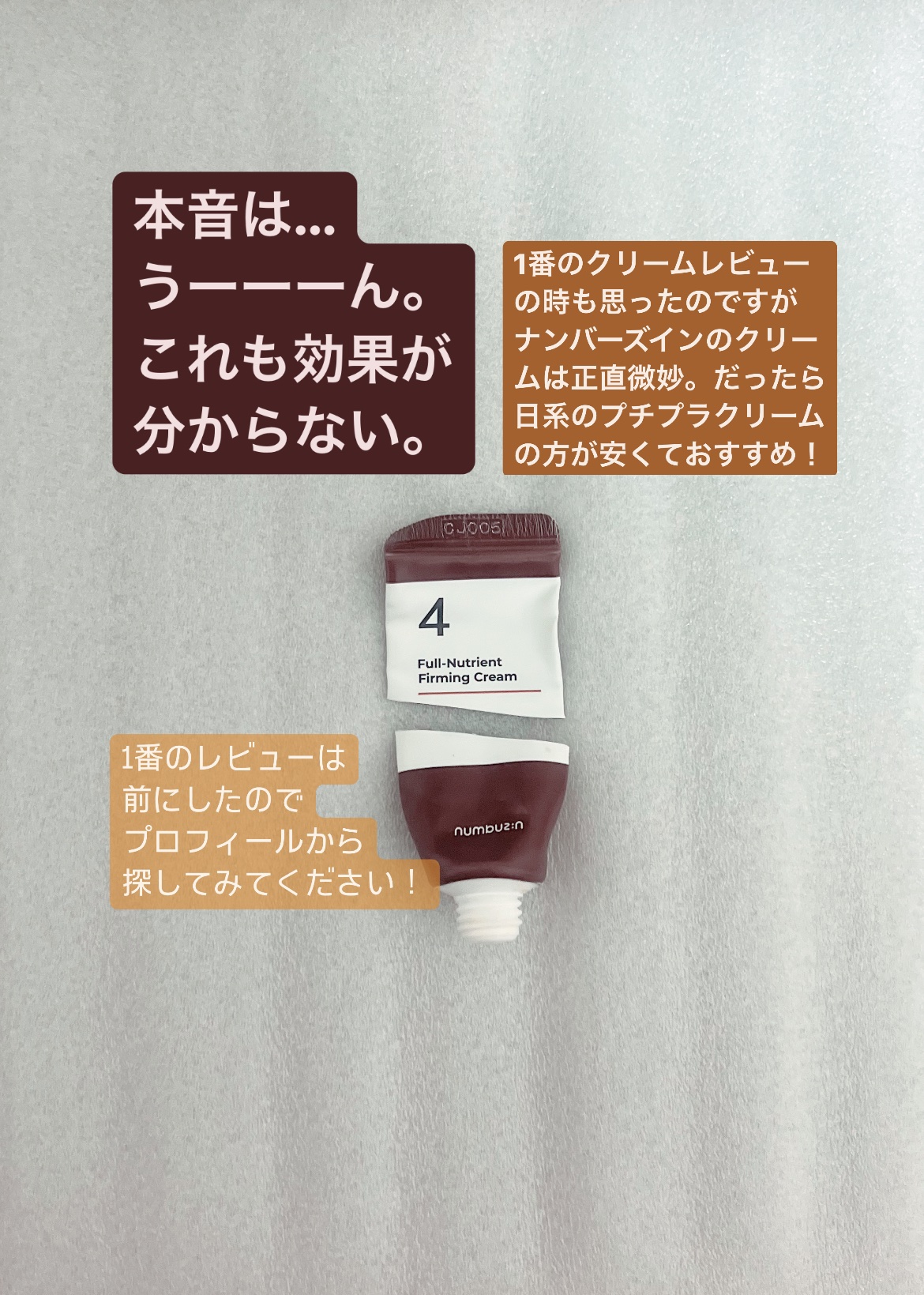 4番 高麗人参たっぷり栄養膜クリーム/numbuzin/フェイスクリームを使ったクチコミ（3枚目）