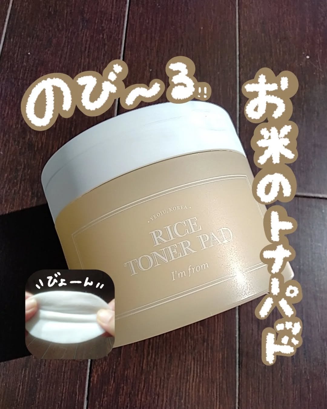 ライストナーパッド/I'm from/トナーパッドを使ったクチコミ(1枚目)