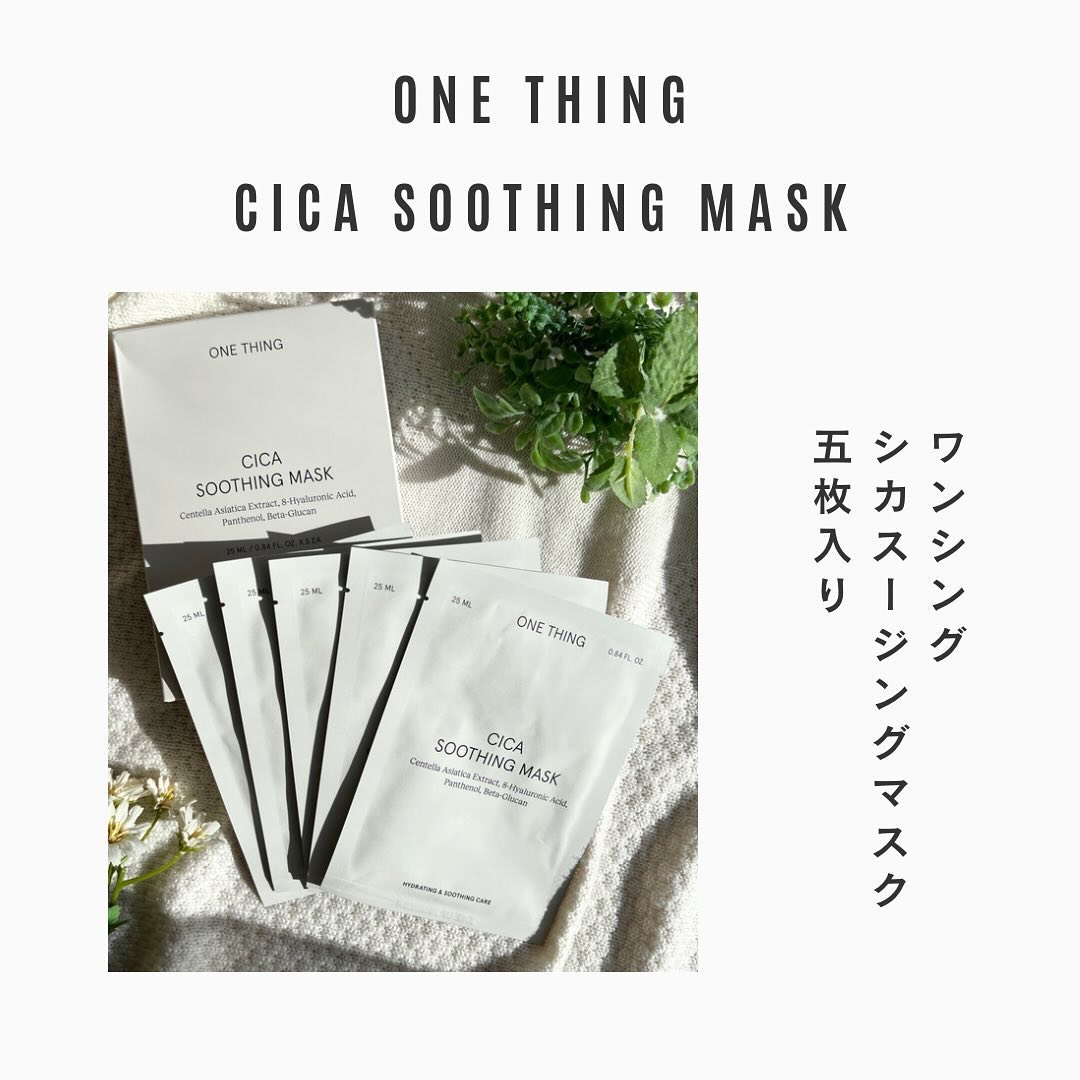 CICAスージングマスク/ONE THING/シートマスク・パックを使ったクチコミ（2枚目）